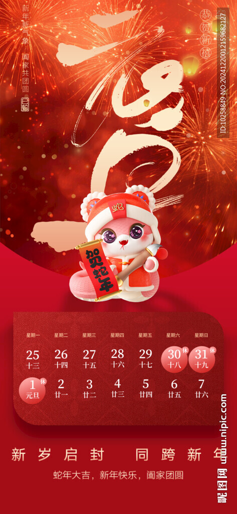 2025蛇年春节放假通知