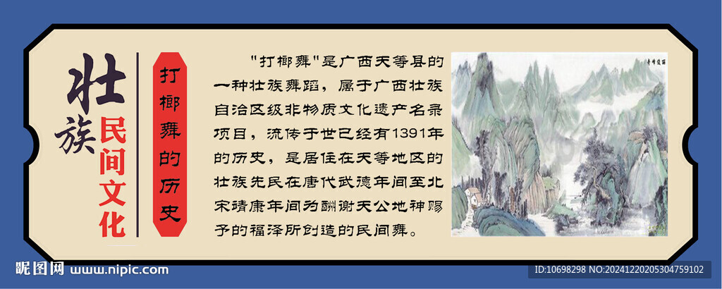 打榔舞的历史