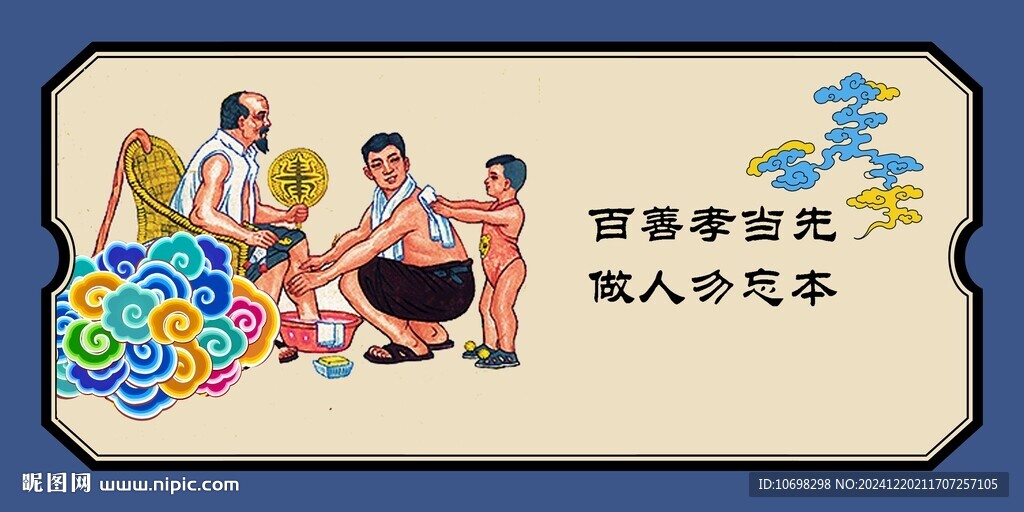 百善孝当先