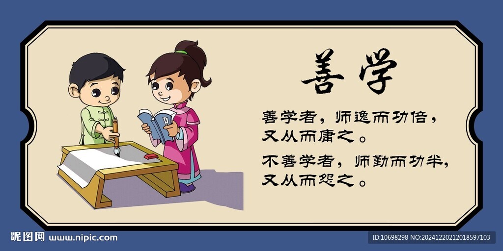 善学
