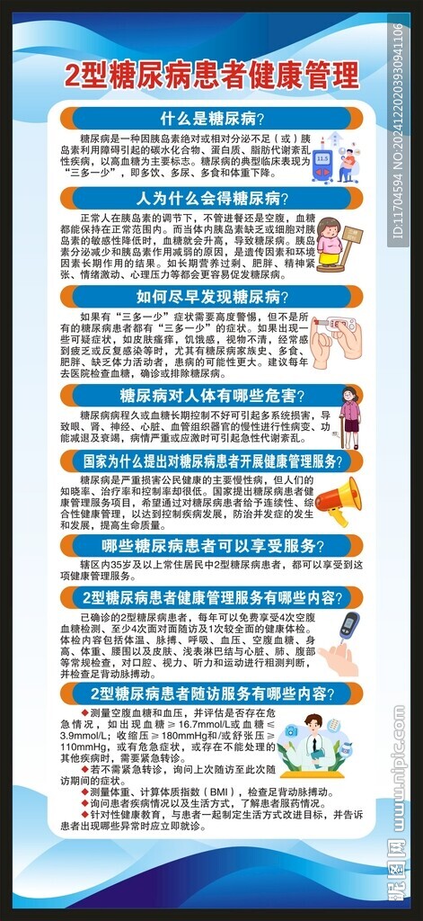 糖尿病日展架