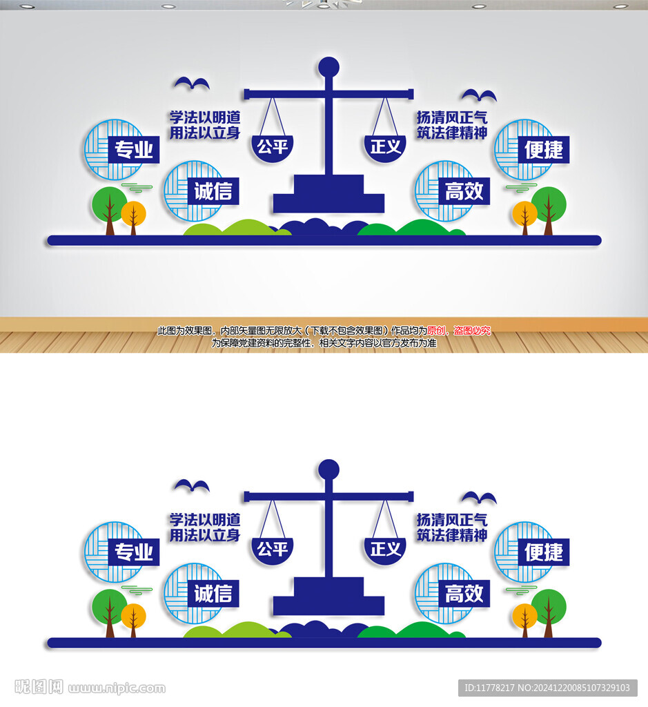 律师事务所文化墙