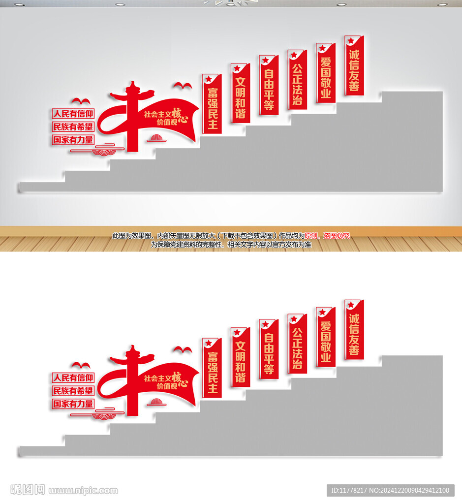 核心价值观楼梯文化墙