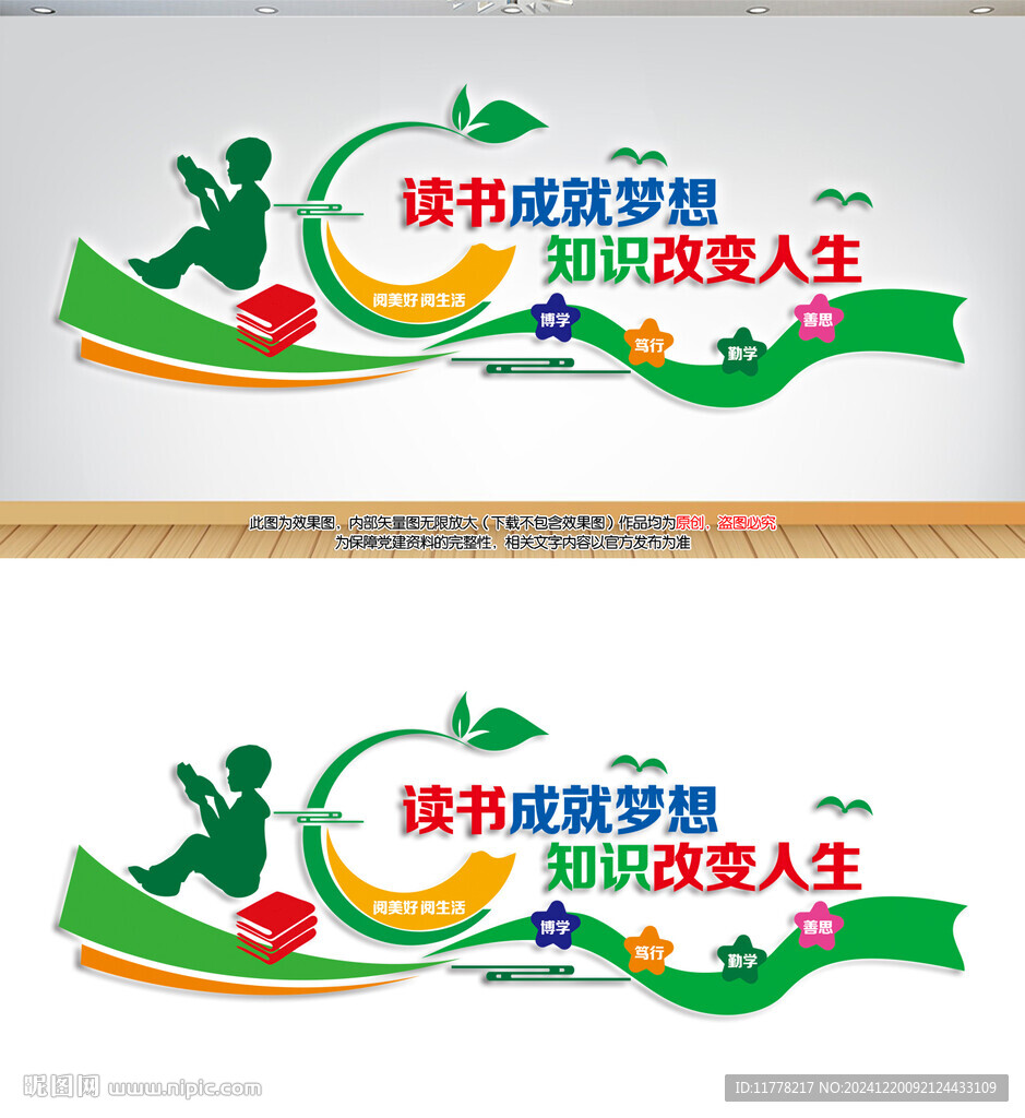 阅读室教室读书文化背景墙