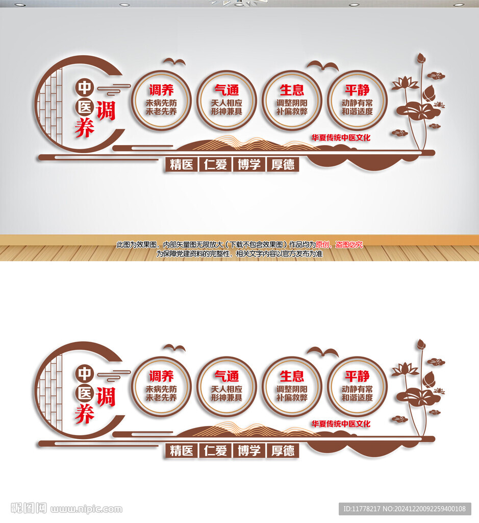 中医调养文化背景墙