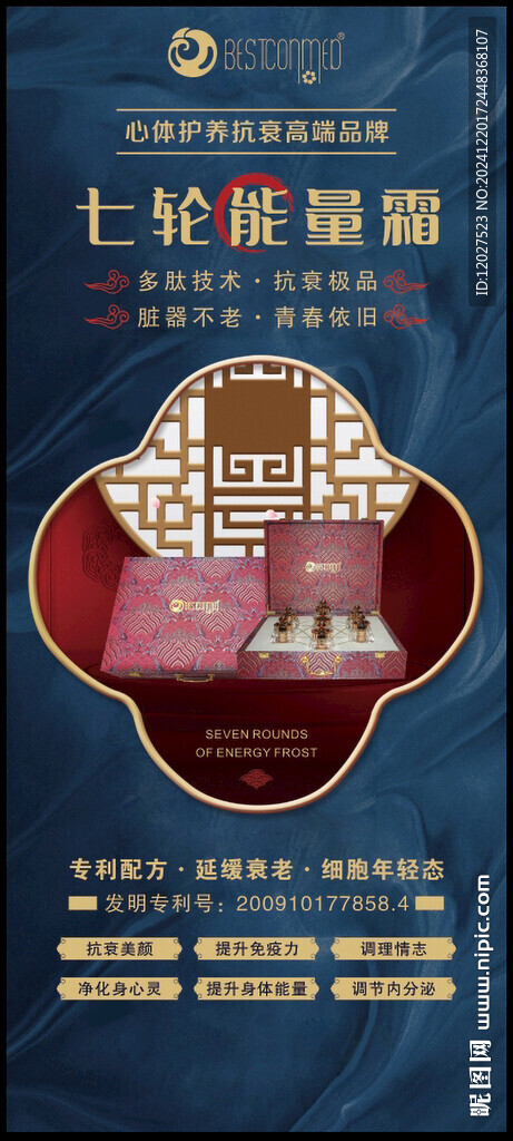 能量霜展架