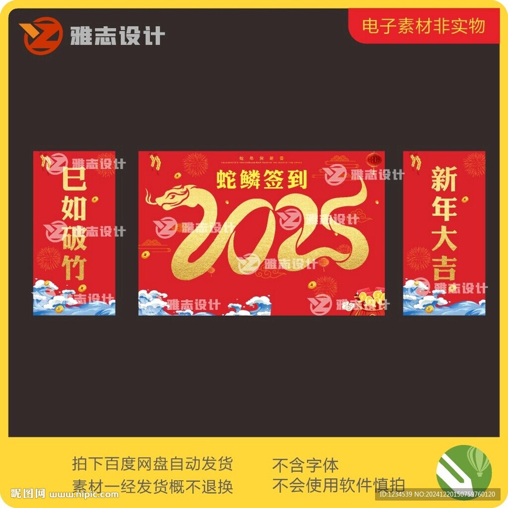 蛇鳞签到墙