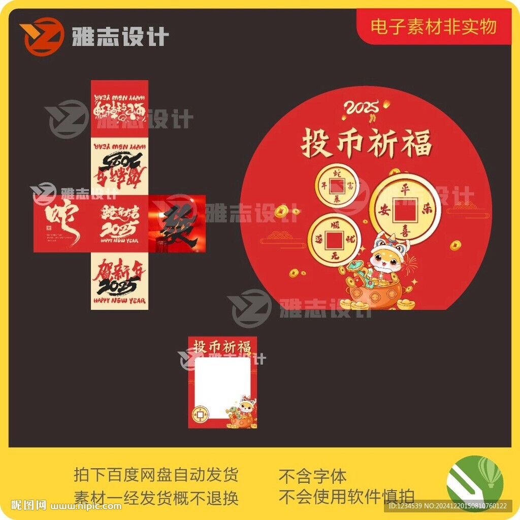 投币祈福