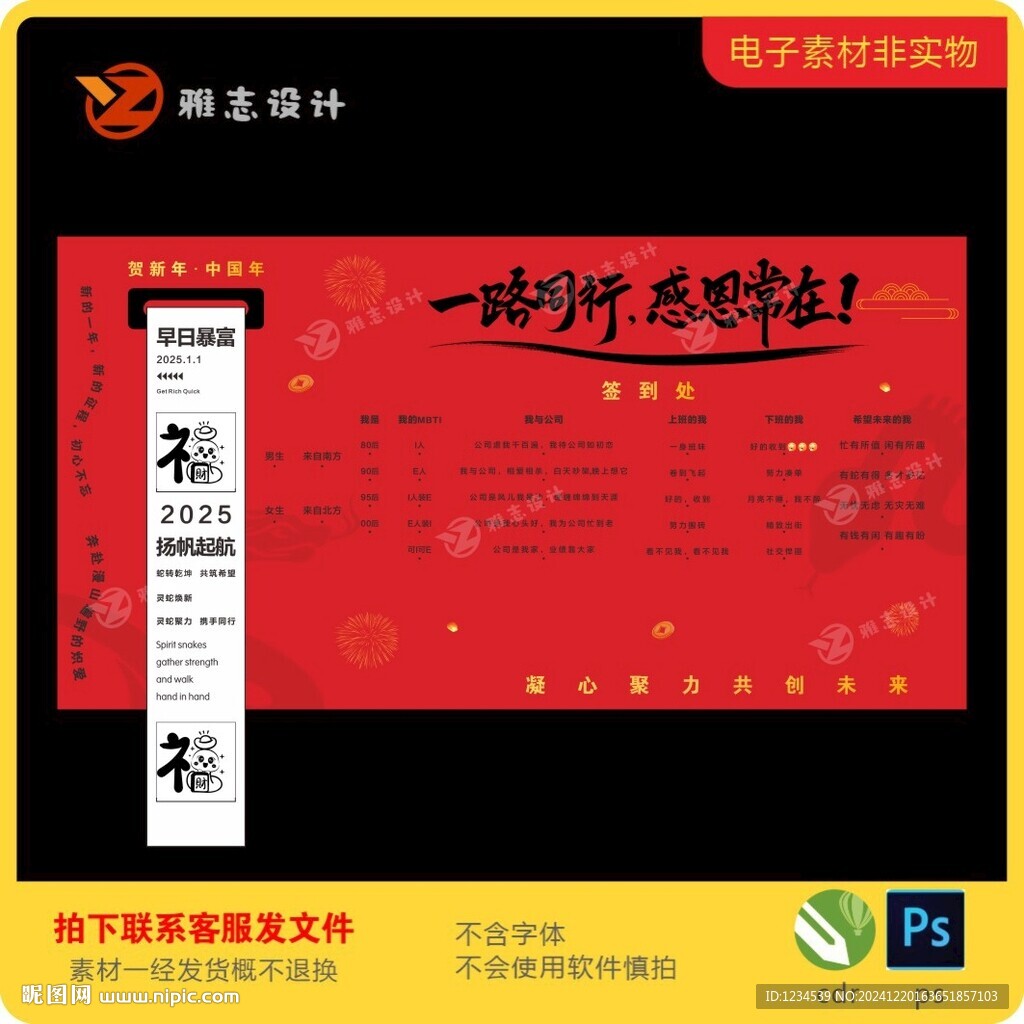 新年绕线互动背景板