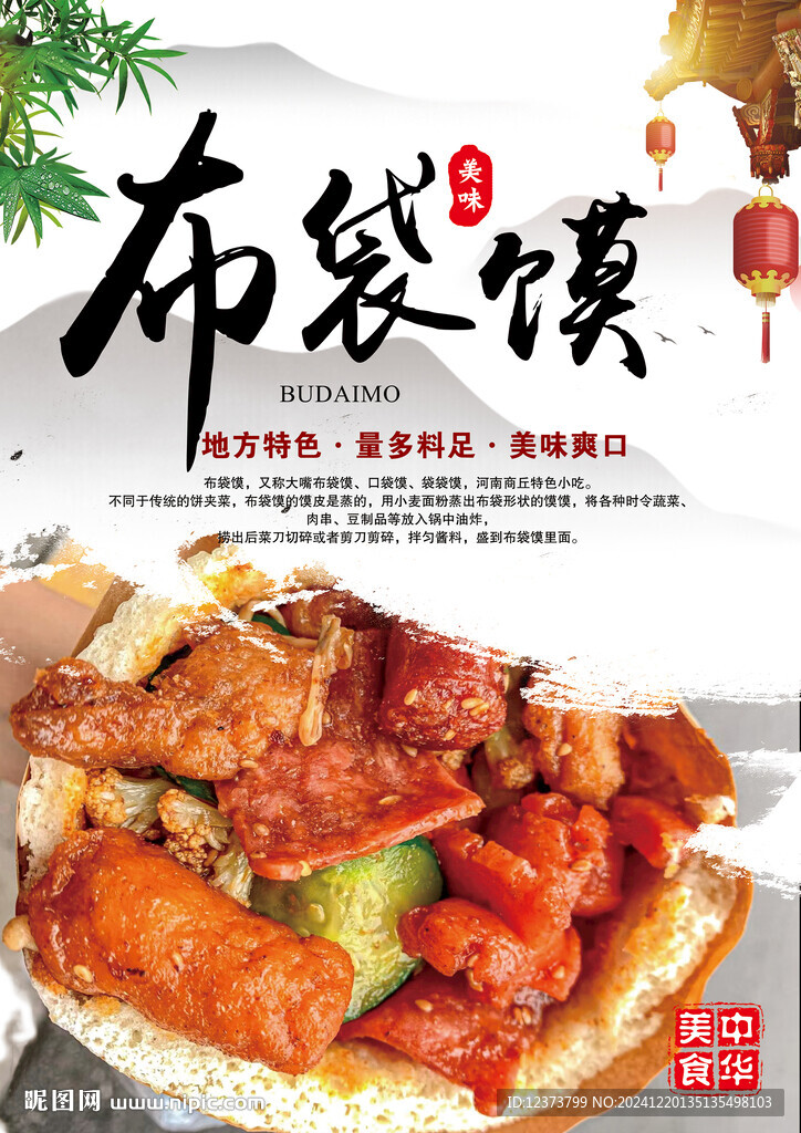 布袋馍