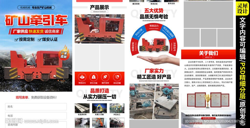 矿车详情页模版