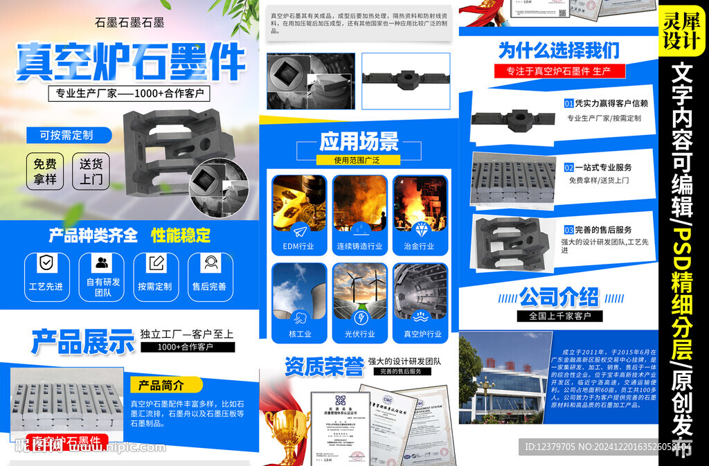 石墨件加工定制详情页