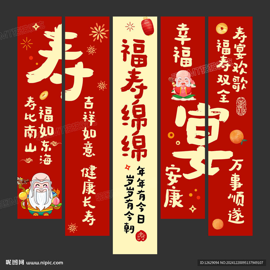 寿宴挂布