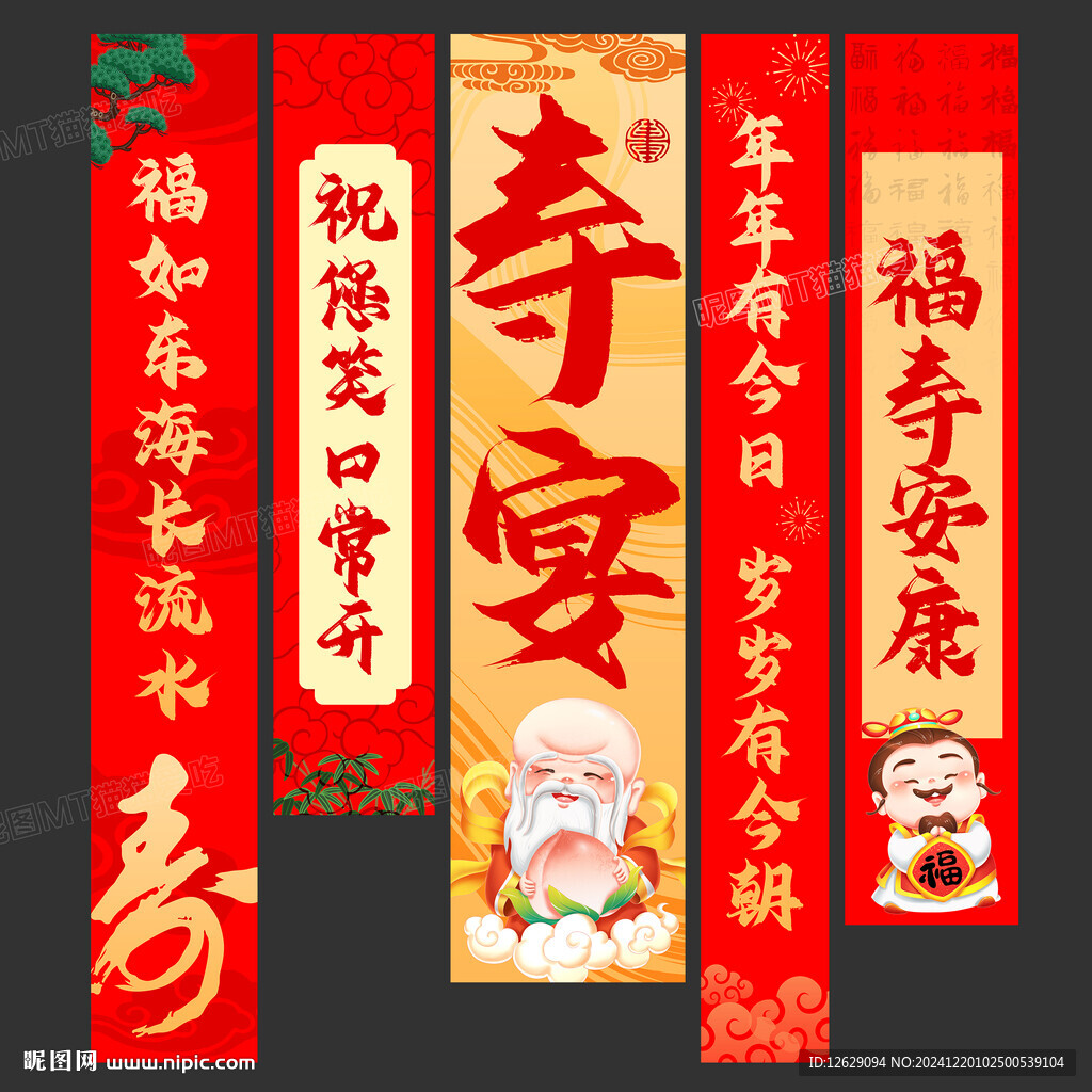 寿宴条幅