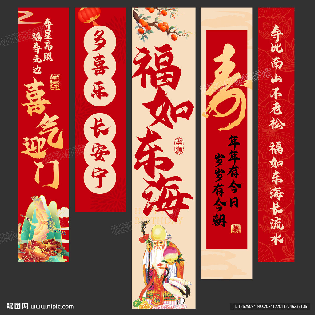 寿宴挂布
