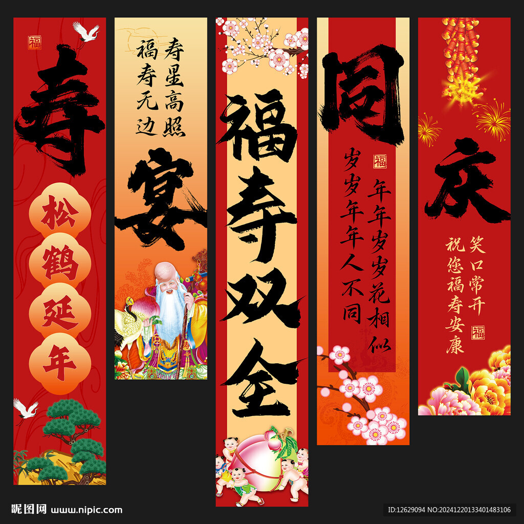 寿宴挂布