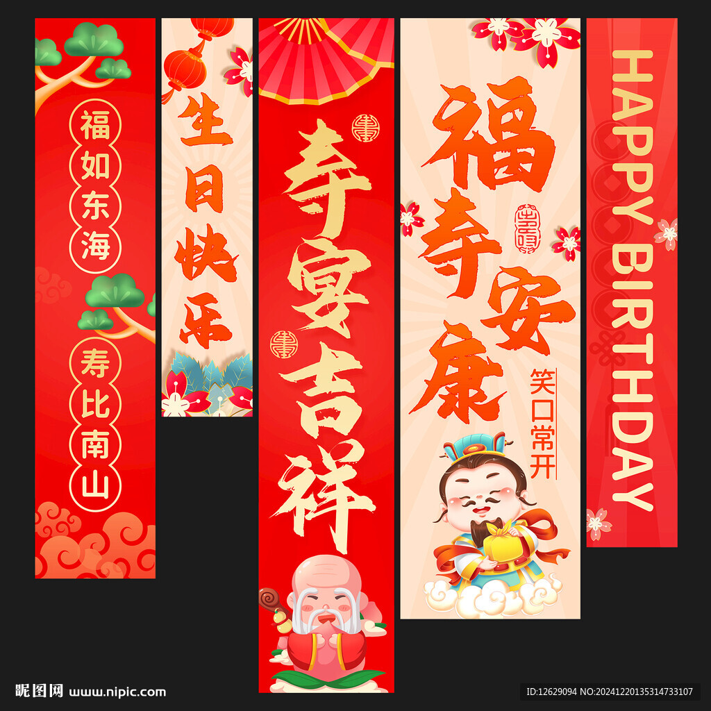 寿宴条幅