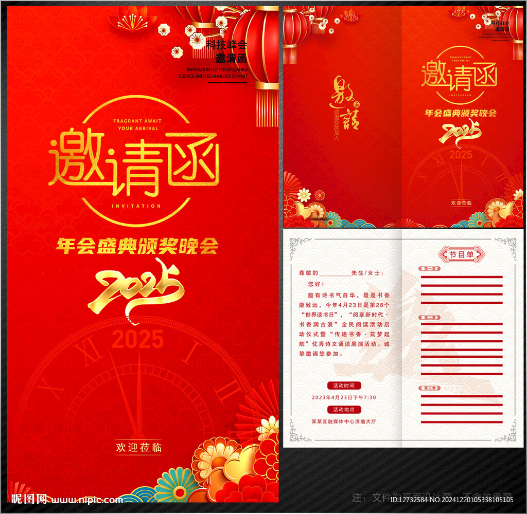 邀请函