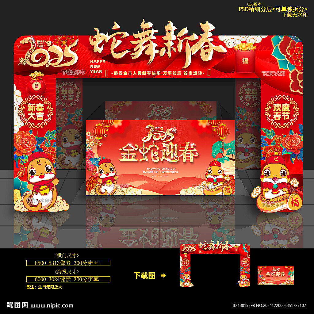 2025蛇年拱门