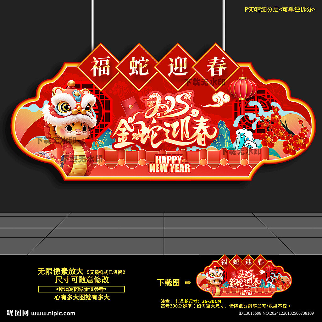 蛇年春节新年超市商场异型吊旗