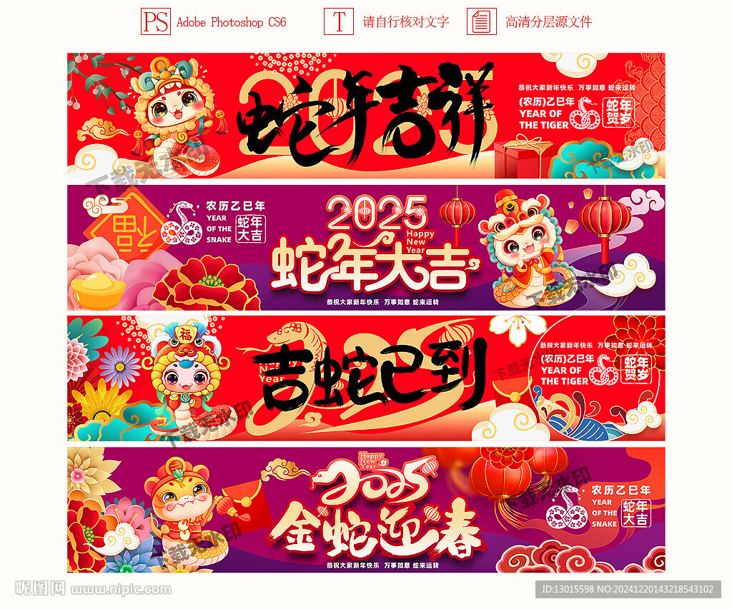 2025蛇年春节新年条幅