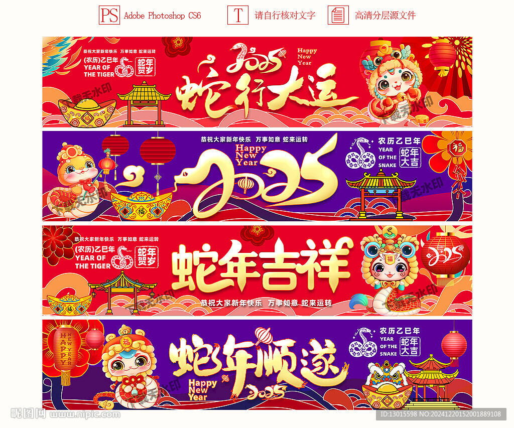 2025蛇年春节新年横幅