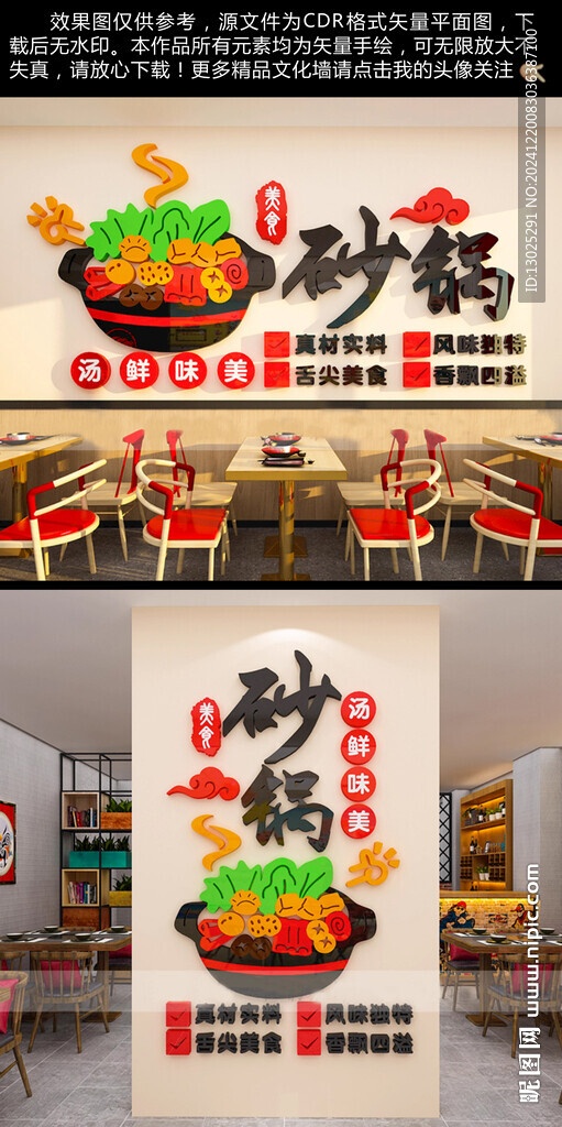 砂锅店小吃米线店墙贴文化墙