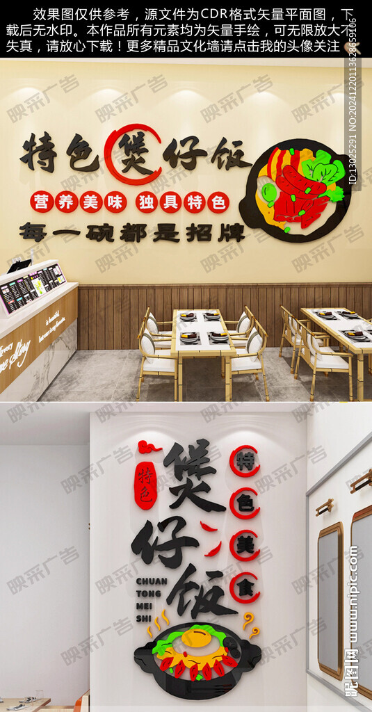 特色煲仔饭墙贴文化墙
