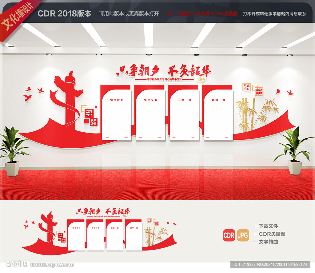 党建文化墙