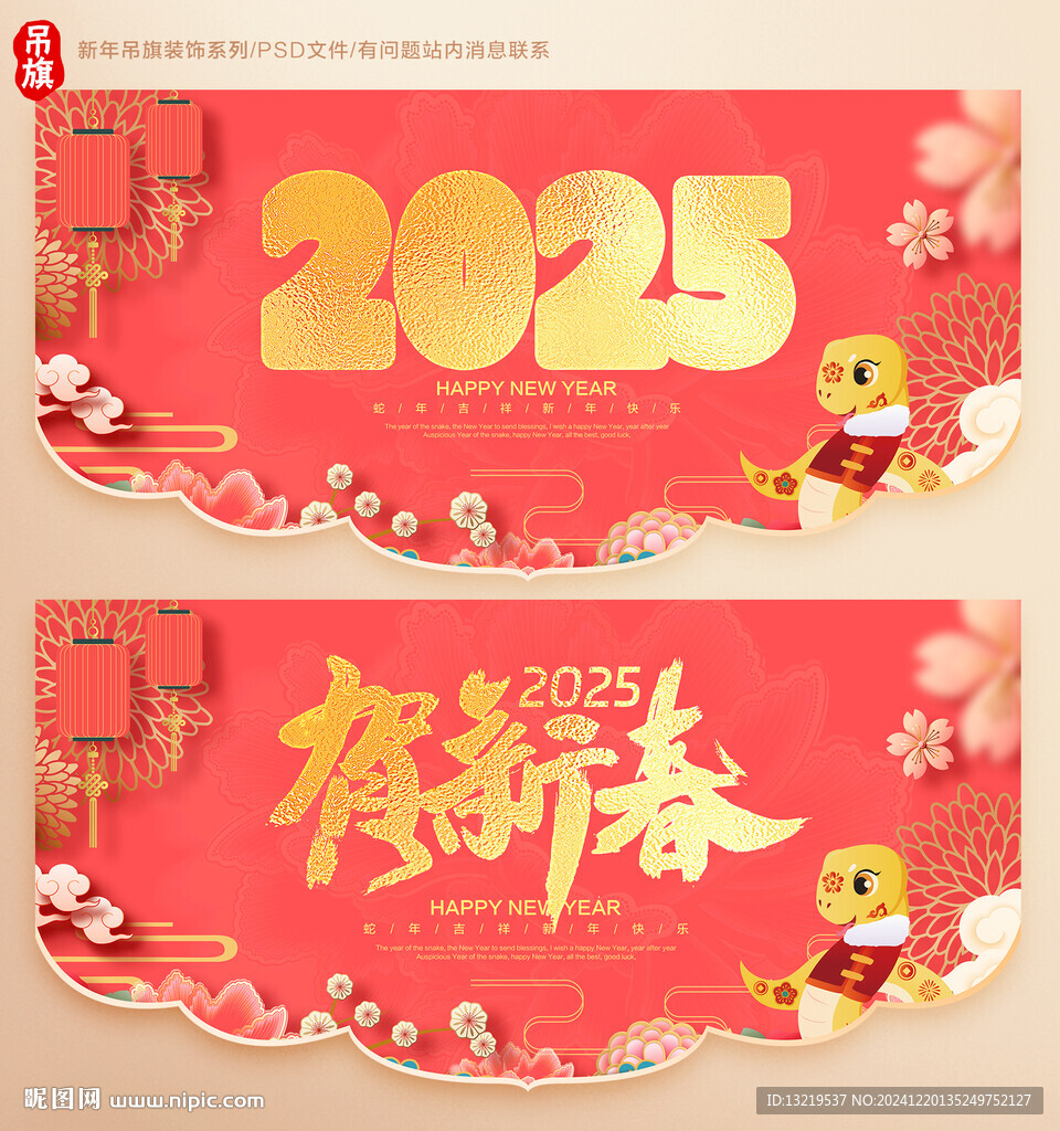 新年吊旗