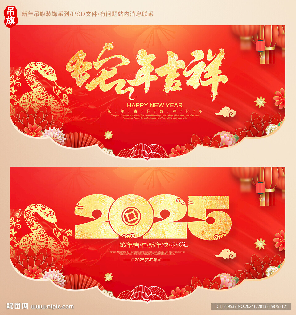 2025蛇年吊旗