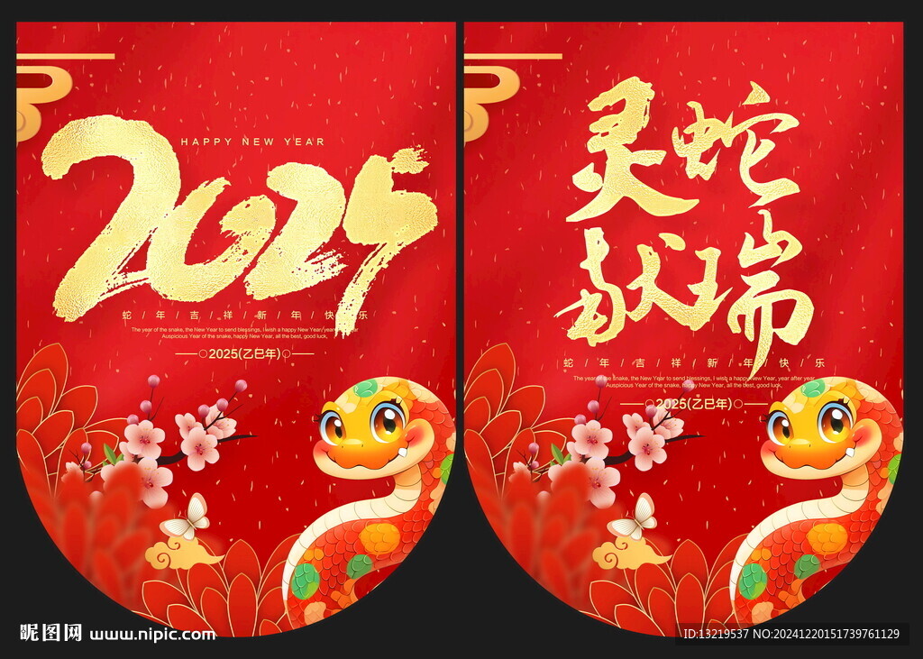 春节吊旗