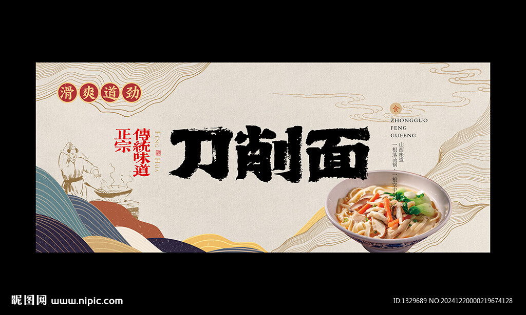 刀削面