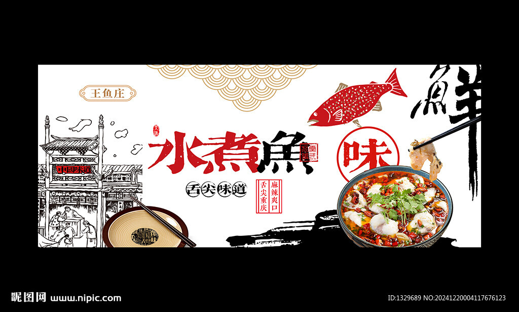 水煮鱼