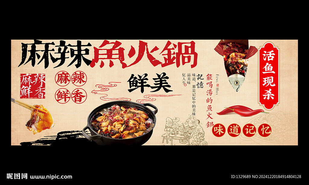 鱼火锅