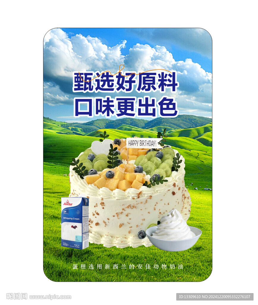 蛋糕海报