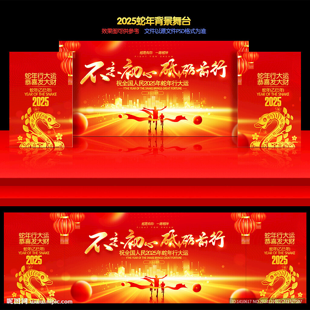 2025年会舞台背景