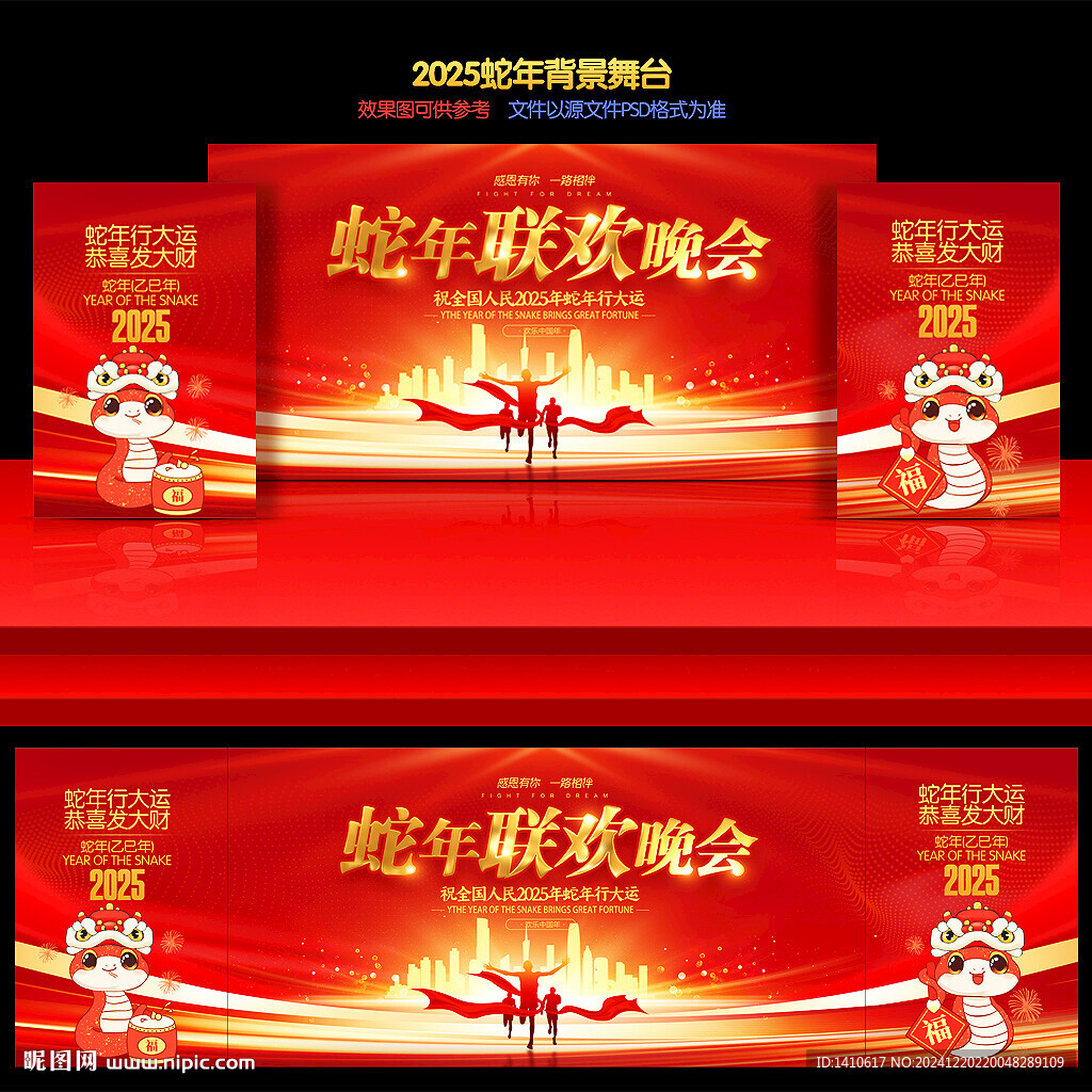 蛇年跨年晚会