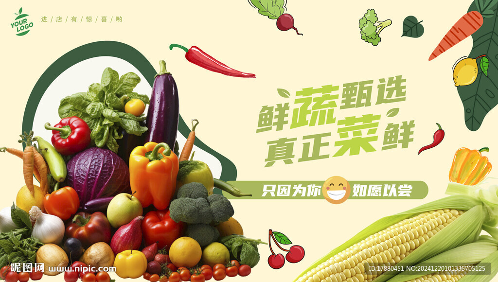 蔬菜海报