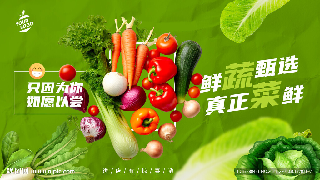 蔬菜海报