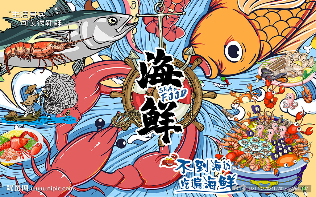 中华美食海鲜大咖工装背景墙