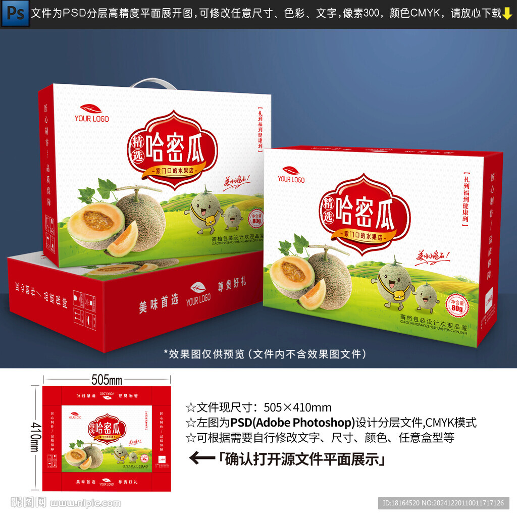 哈密瓜包装