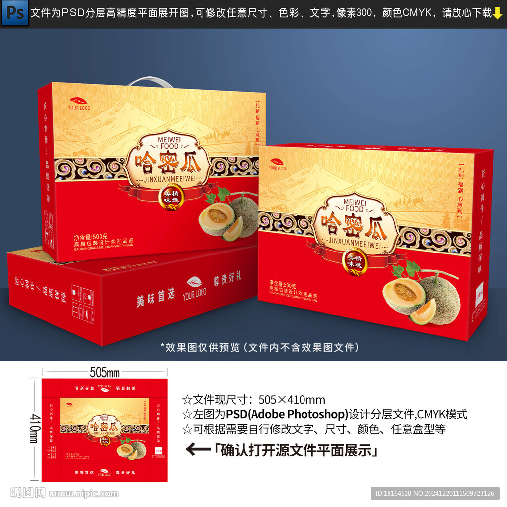 哈密瓜包装