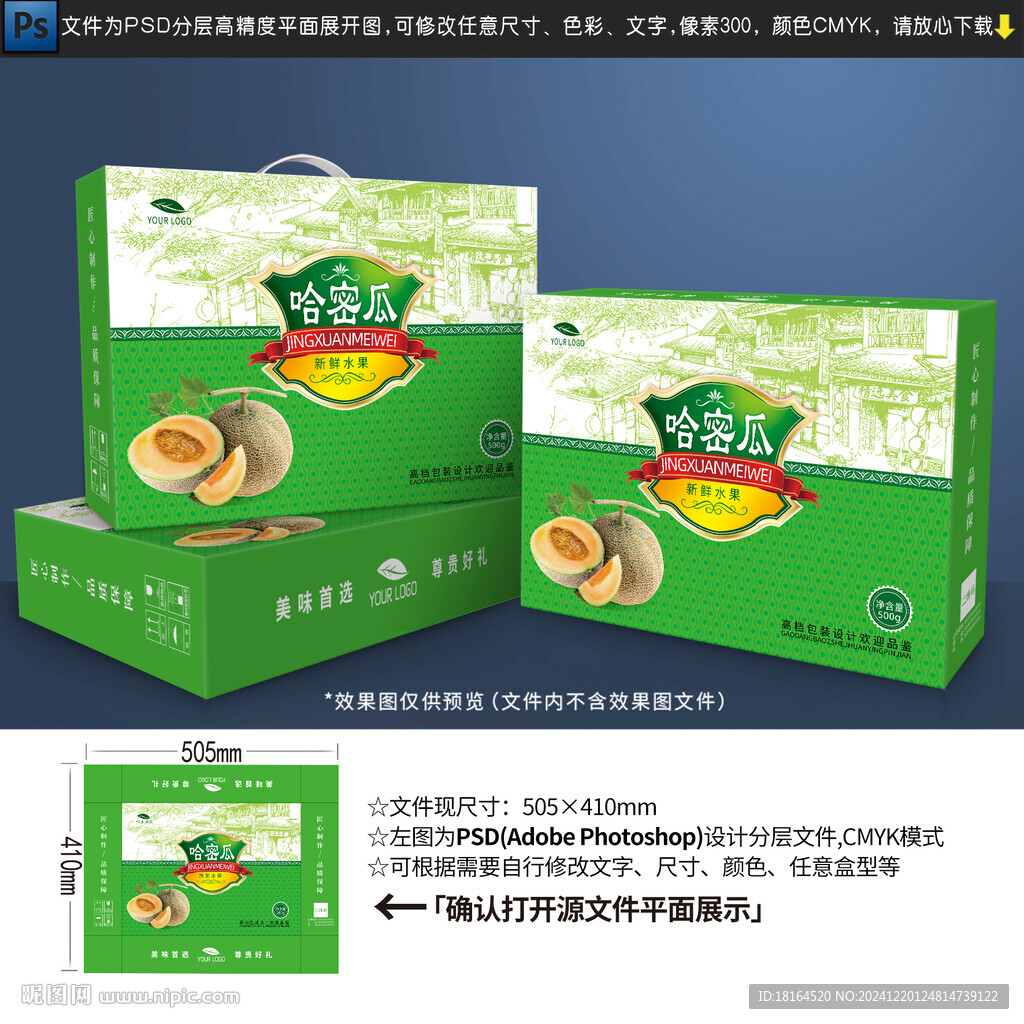 哈密瓜包装