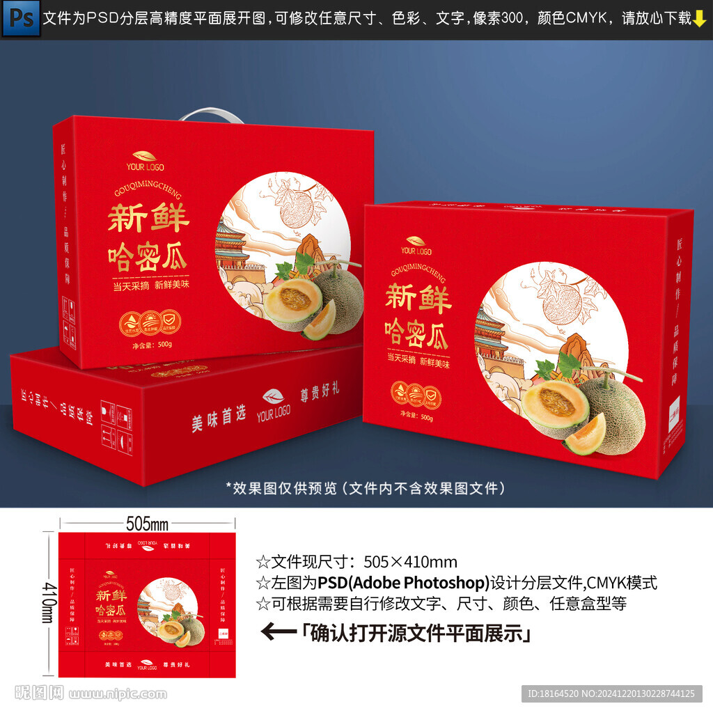 哈密瓜包装