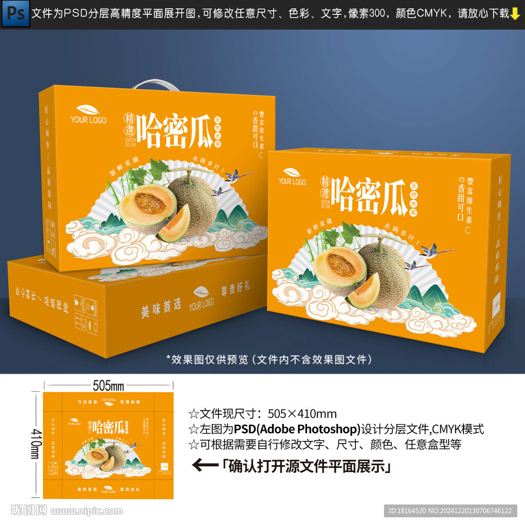 哈密瓜包装