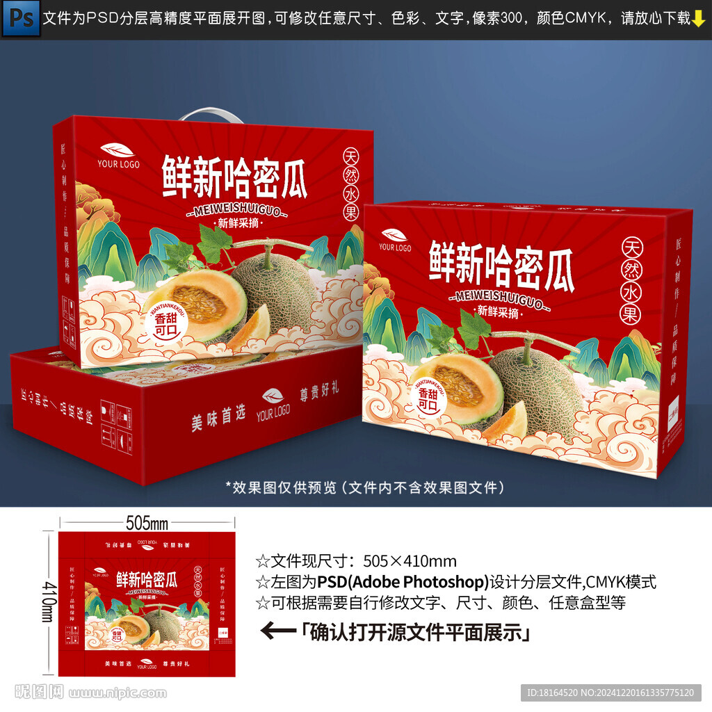 哈密瓜包装