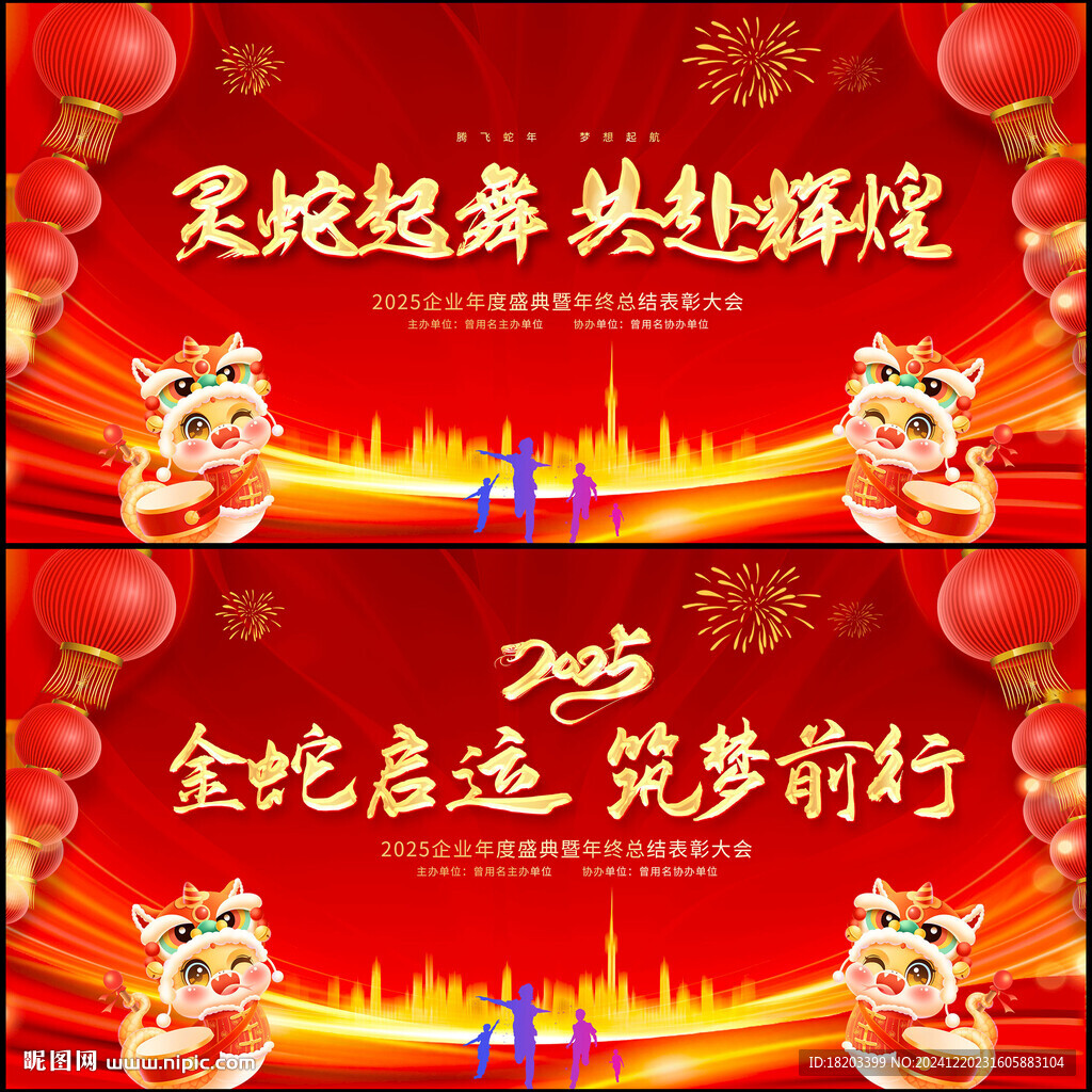 2025年会