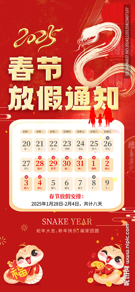 春节放假
