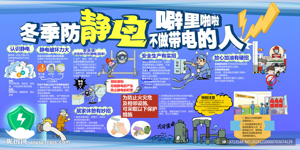 冬季防静电须知